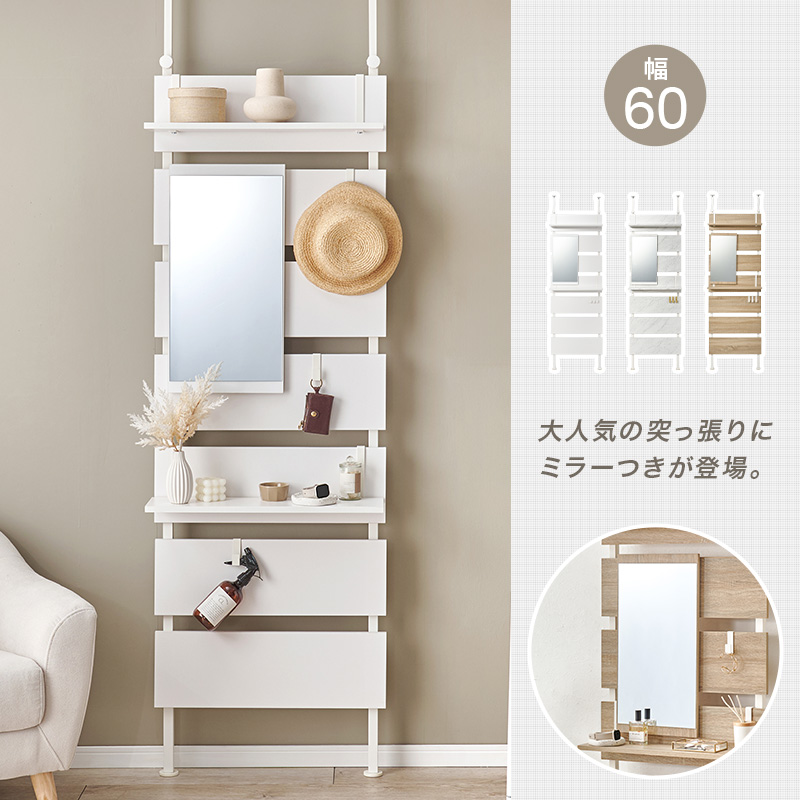 突っ張りラック 幅60cm 突っ張り棚 突っ張り棒 棚 ミラー付き 鏡 ドレッサー 壁面収納 突っ張り スリム トイレ キッチン おしゃれ リビング 北欧 一人暮らし KTR-3217 q2106 Hang ハング