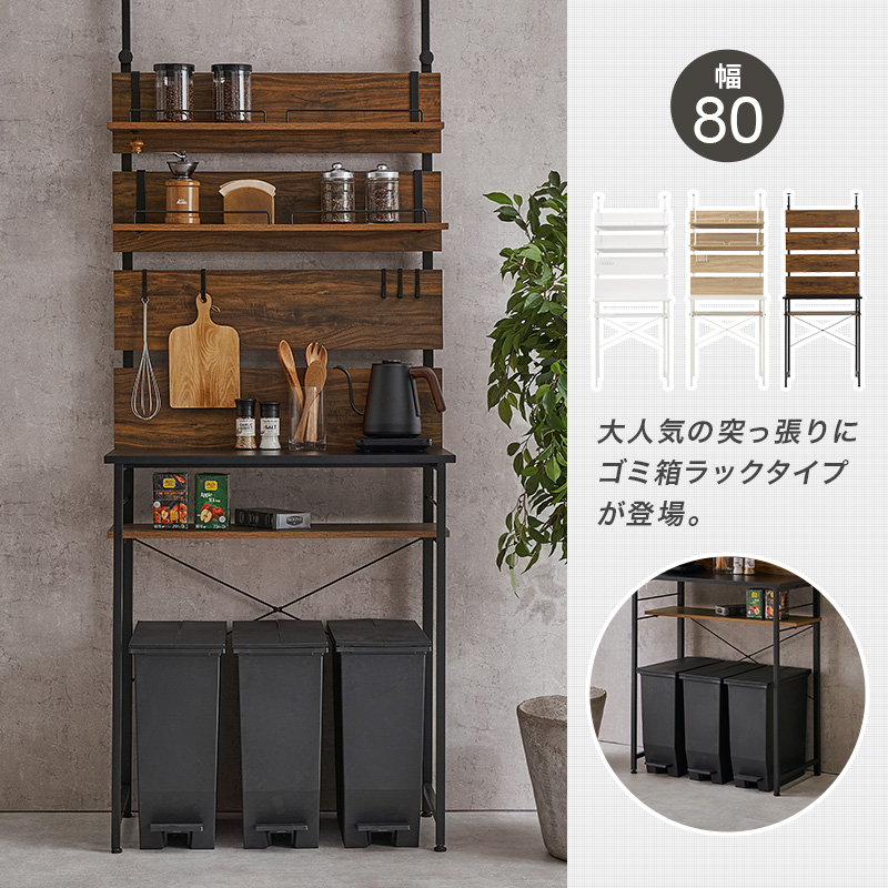 突っ張りラック ゴミ箱上ラック 幅80cm 突っ張り棚 突っ張り棒 棚 壁面収納 突っ張り スリム キッチン おしゃれ ゴミ箱ラック キッチン 収納 KTR-3222 q2111 ハング HANG