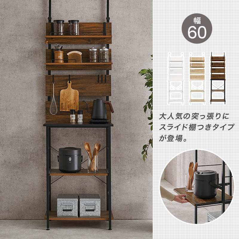 突っ張りラック スライド棚 幅60cm 突っ張り棚 突っ張り棒 棚 レンジ台 壁面収納 突っ張り スリム キッチンラック おしゃれ キッチン 収納 KTR-3225 q2114 ハング HANG