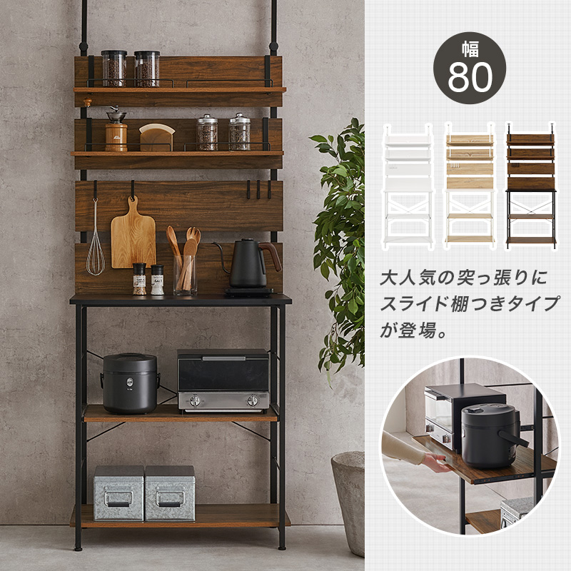 突っ張りラック スライド棚 幅80cm 突っ張り棚 突っ張り棒 棚 レンジ台 壁面収納 突っ張り スリム キッチンラック おしゃれ キッチン 収納 KTR-3226 q2115 ハング HANG