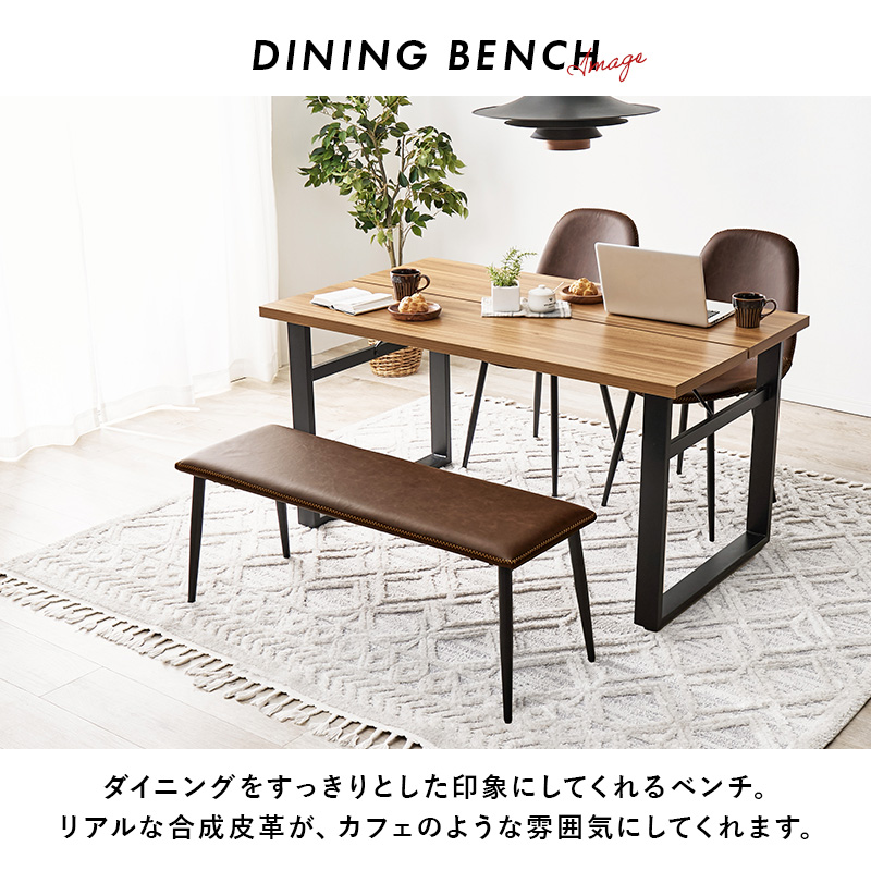 ベンチ ダイニングベンチ おしゃれ 単品 110cm 長椅子 椅子 イス 北欧 アイアン 食卓椅子 モダン 肘なし 合成皮革 レザー調 ヴィンテージ風 LB-4244 q3133