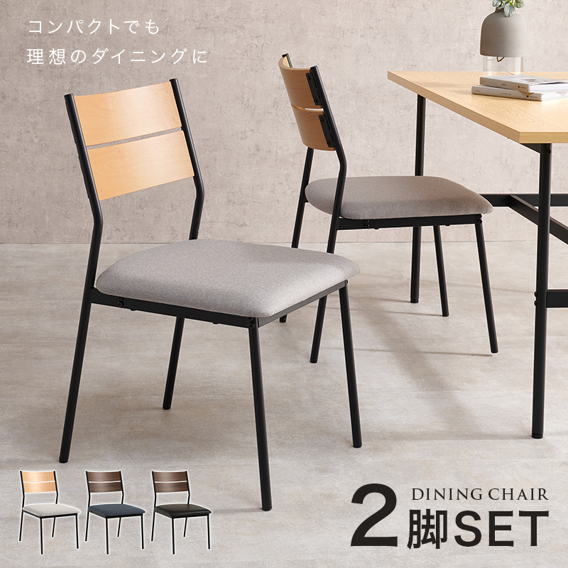 ダイニングチェア 2脚セット おしゃれ 北欧 椅子 モダン ヴィンテージ チェア レザー調 スチール脚 合成皮革 ファブリック シンプル 肘なし LC-3205-2S q2194