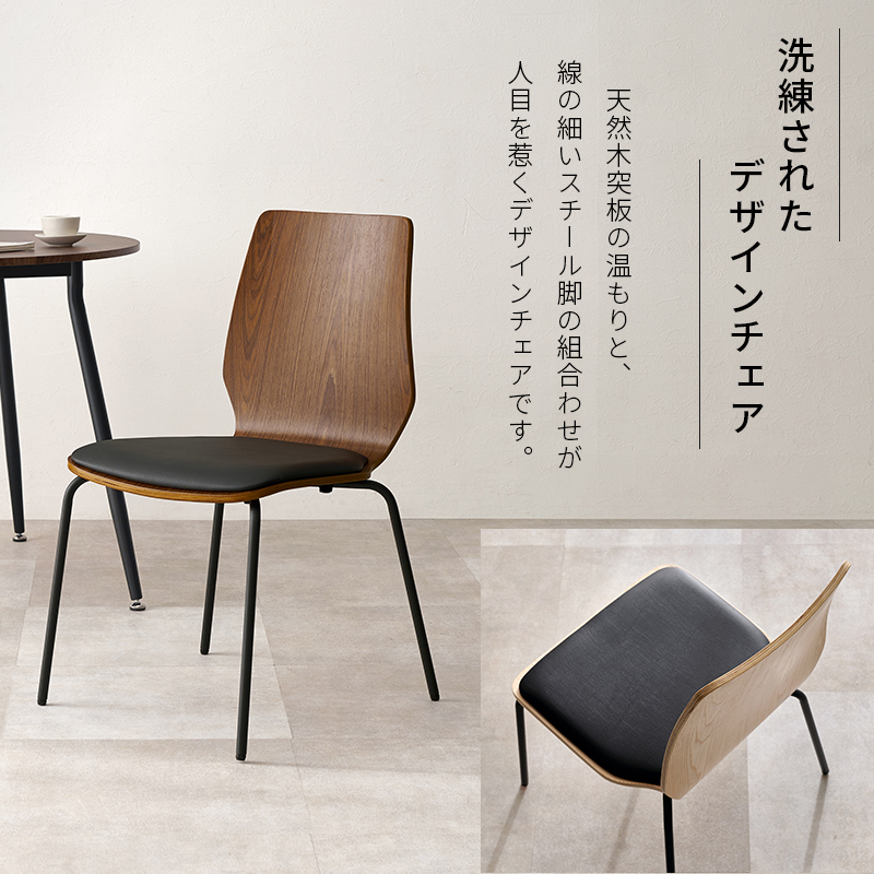 ダイニングチェア  1脚 単品 北欧 木製 チェア おしゃれ インテリア モダン 曲線 プライウッド スツール脚 スタイリッシュ スタッキング可能 LC-4828 q3377 LAGO ラゴ