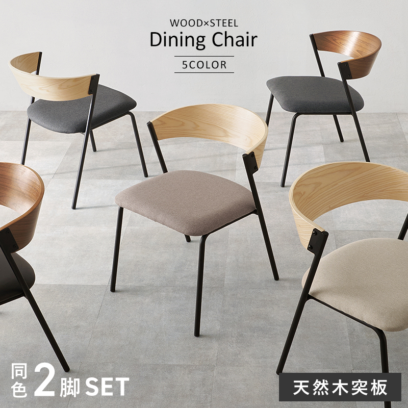 ダイニングチェア 2脚 セット 2人 おしゃれ 木製 ダイニング チェア チェアー ダイニングチェアー 椅子 イス 食卓椅子 北欧 モダン アイアン ブラック LC-4834-2S q37232p ミックス MIX