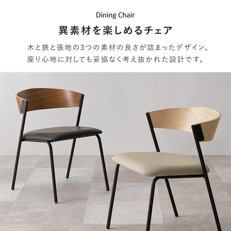 ダイニングチェア 2脚 セット 2人 おしゃれ 木製 ダイニング チェア チェアー ダイニングチェアー 椅子 イス 食卓椅子 北欧 モダン アイアン ブラック LC-4834-2S q37232p ミックス MIX