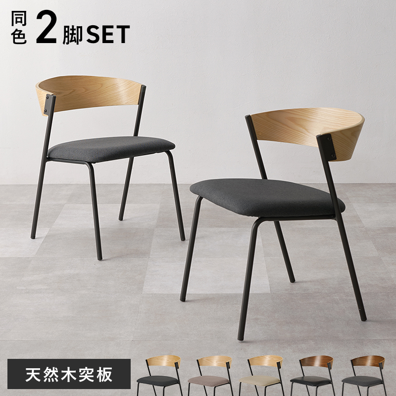 ダイニングチェア 2脚 セット 2人 おしゃれ 木製 ダイニング チェア チェアー ダイニングチェアー 椅子 イス 食卓椅子 北欧 モダン アイアン ブラック LC-4834-2S