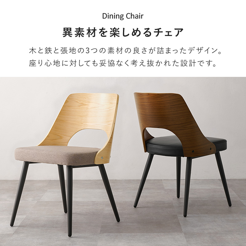 ダイニングチェア 1脚 単品 おしゃれ 木製 ダイニング チェア チェアー ダイニングチェアー 椅子 イス 食卓椅子 北欧 アイアン 布地 レザー LC-4836-1 q37251p ミックス MIX