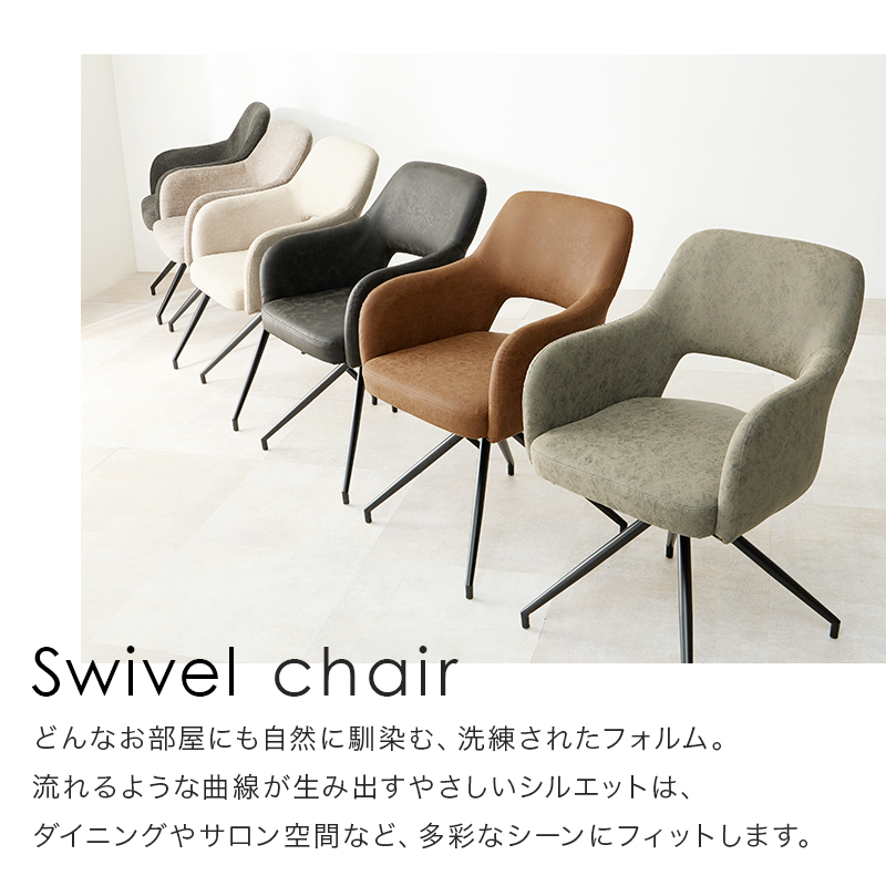 ダイニングチェア 単品 1脚 チェア おしゃれ イス 椅子 回転 肘付き 肘付 デスクチェア 本革調 ファブリック PU 合成皮革 モダン スィーベルチェア LC-4862 モルト Molto q3751