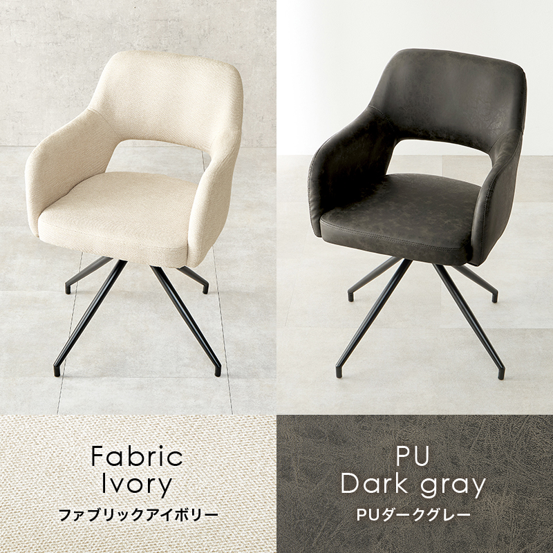 ダイニングチェア 単品 1脚 チェア おしゃれ イス 椅子 回転 肘付き 肘付 デスクチェア 本革調 ファブリック PU 合成皮革 モダン スィーベルチェア LC-4862 モルト Molto q3751
