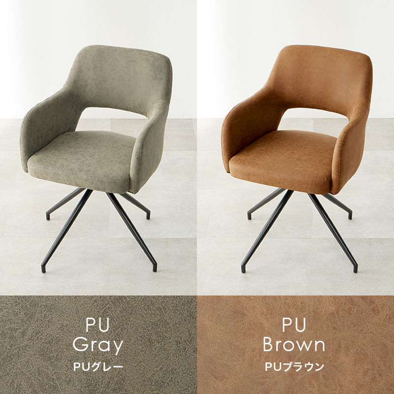 ダイニングチェア 単品 1脚 チェア おしゃれ イス 椅子 回転 肘付き 肘付 デスクチェア 本革調 ファブリック PU 合成皮革 モダン スィーベルチェア LC-4862 モルト Molto q3751