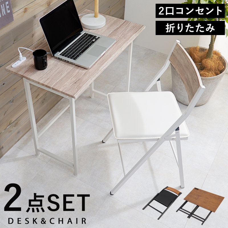 HAGiHARA（萩原） 折りたたみデスクチェアセット 2点セット ホワイト