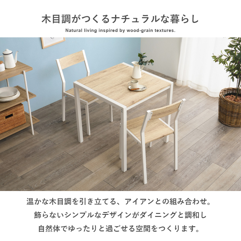 ダイニングテーブルセット 3点セット 幅70cm 2人用 正方形 アイアン 木目調 チェア付き コンパクト 省スペース 一人暮らし おしゃれ 北欧 LDS-4863 q3752