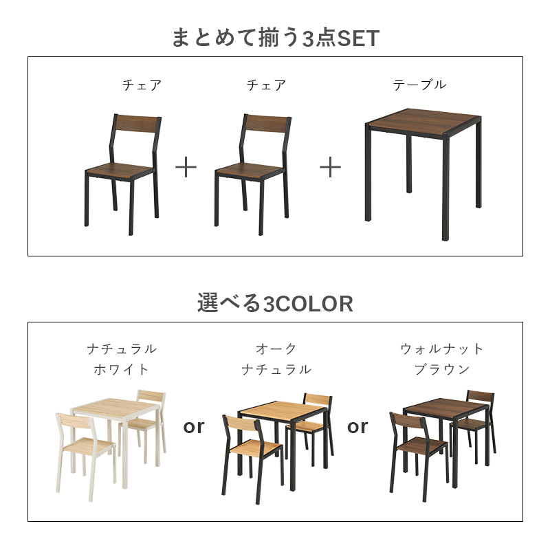 ダイニングテーブルセット 3点セット 幅70cm 2人用 正方形 アイアン 木目調 チェア付き コンパクト 省スペース 一人暮らし おしゃれ 北欧 LDS-4863 q3752