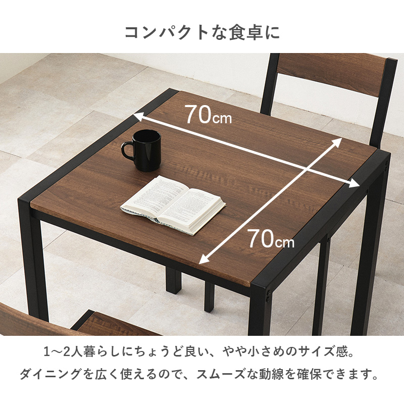 ダイニングテーブルセット 3点セット 幅70cm 2人用 正方形 アイアン 木目調 チェア付き コンパクト 省スペース 一人暮らし おしゃれ 北欧 LDS-4863 q3752