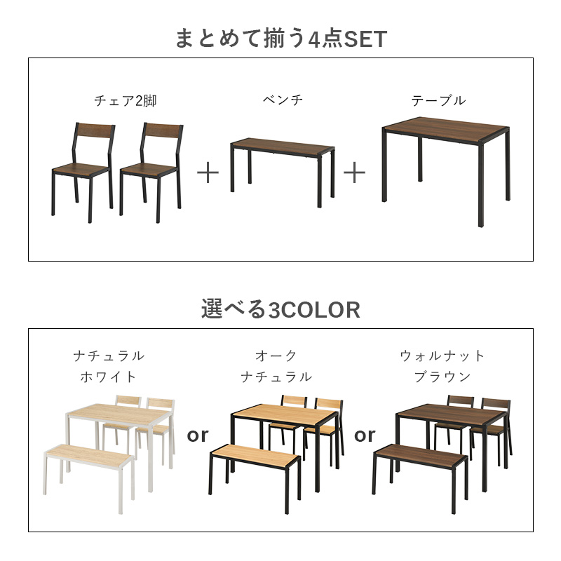 ダイニングテーブルセット 4点セット 110×70 4人用 ベンチ付き 長方形 木目調 アイアン チェア付き コンパクト 省スペース おしゃれ 北欧 LDS-4864 q3753