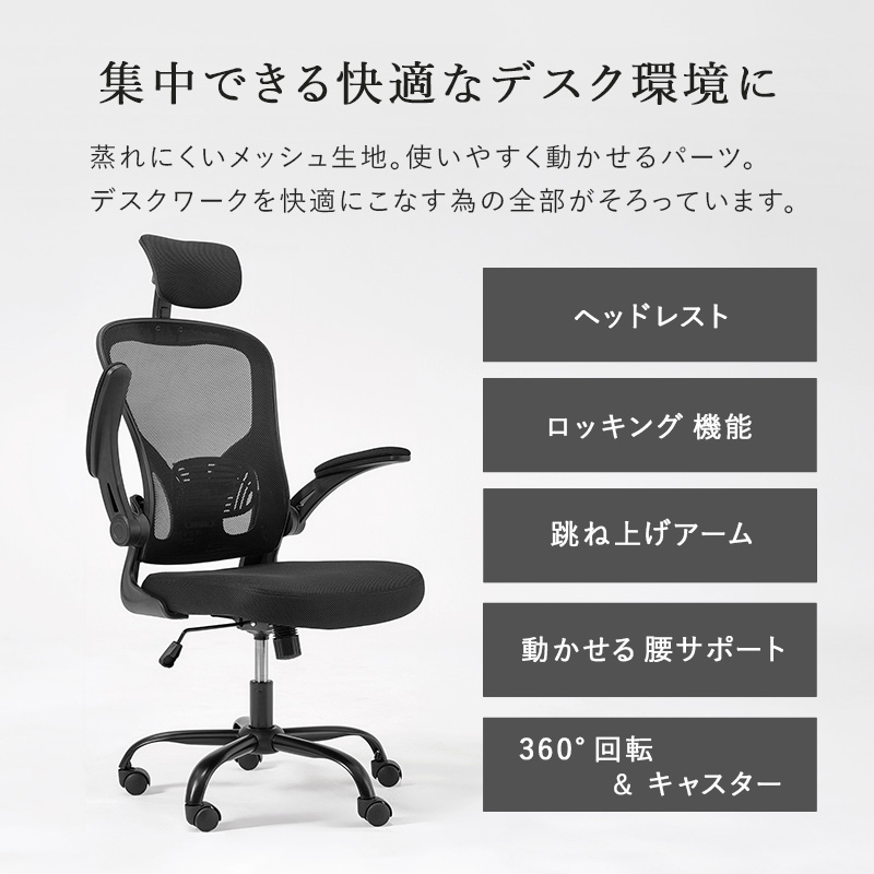 オフィスチェア メッシュ チェア ヘッドレスト付 おしゃれ デスクチェア 自宅 オフィス 腰痛 パソコンチェア ロッキングチェア LHC-4411H q3300