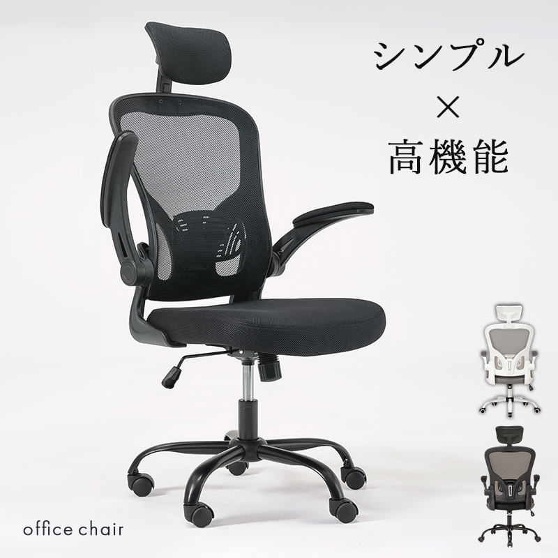 オフィスチェア メッシュ チェア ヘッドレスト付 おしゃれ デスクチェア 自宅 オフィス 腰痛 パソコンチェア ロッキングチェア LHC-4411H