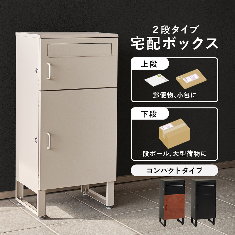 宅配ボックス 戸建 防水 ポスト 複数受取 複数投函 大容量 ステッカー 郵便 投函口 防犯 ロック ワイヤー 配達ボックス 一戸建て用 置き型 上段19L 下段39L LPS-4990 q3889