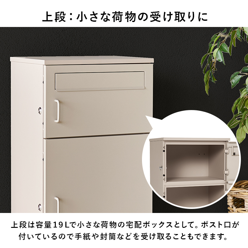 宅配ボックス 戸建 防水 ポスト 複数受取 複数投函 大容量 ステッカー 郵便 投函口 防犯 ロック ワイヤー 配達ボックス 一戸建て用 置き型 上段19L 下段39L LPS-4990 q3889