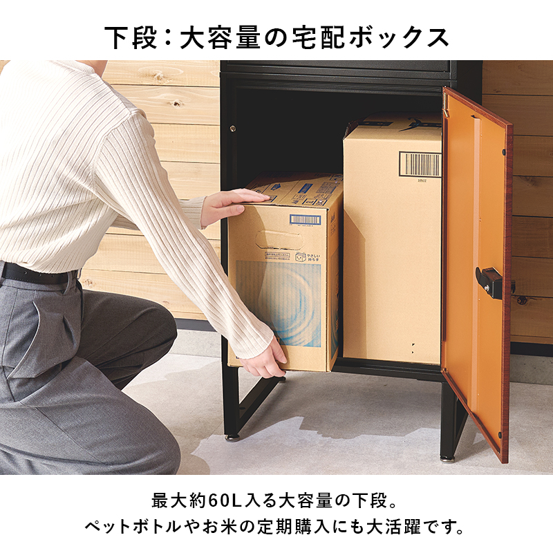 宅配ボックス 戸建 防水 ポスト 一体型 大容量 ステッカー 郵便 投函口 複数投函 防犯 ロック ワイヤー 配達ボックス 一戸建て用 置き型 下段60L LPS-4991 q3880