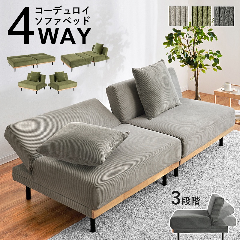 ソファベット 3人掛け ソファーベッド ダブル おしゃれ ソファー ソファ 2人掛け 北欧 3段階 リクライニング ローソファ フロアソファ カウチソファ 4Way LSF-4441