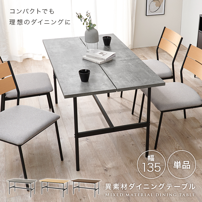 ダイニングテーブル テーブル ダイニング 4人掛け 単品 メラミン天板 ナチュラル モダン 長方形 おしゃれ コンパクト 木目 コンクリート調 LT-3204 q2193