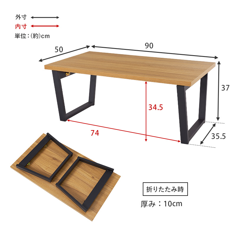 センターテーブル 折れ脚テーブル フォールディング 折りたたみ式 木目調 メラミン 幅90×50 収納 スチール テーブル LT-4399