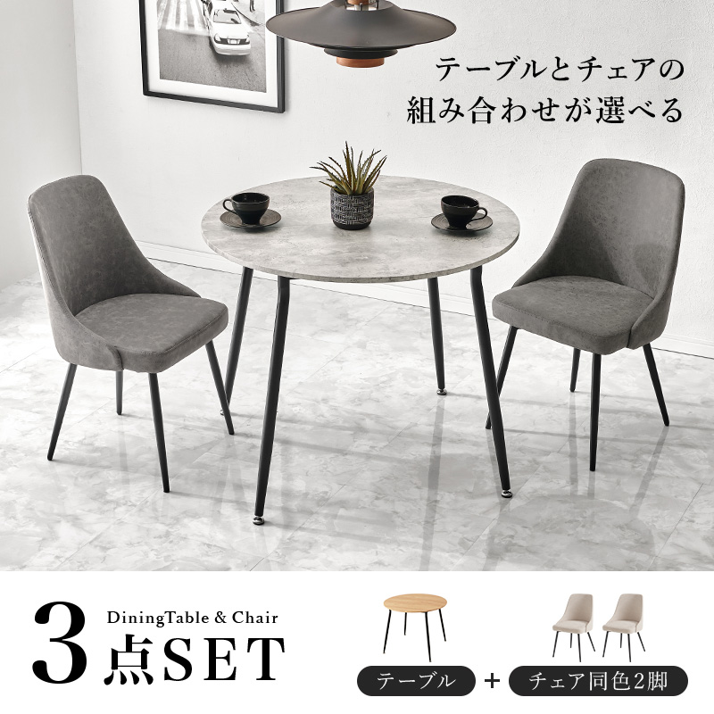 ダイニングテーブルセット ダイニングセット 丸テーブル ダイニングテーブル 丸 90 おしゃれ カフェテーブル ダイニング 丸テーブル セット チェア 3点 2人用 LT-4856-60-S q3745603s モルト molto Tino ティノ 