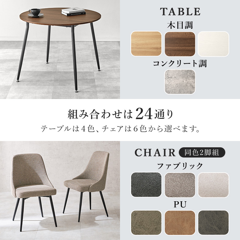 ダイニングテーブルセット ダイニングセット 丸テーブル ダイニングテーブル 丸 90 おしゃれ カフェテーブル ダイニング 丸テーブル セット チェア 3点 2人用 LT-4856-60-S q3745603s モルト molto Tino ティノ 