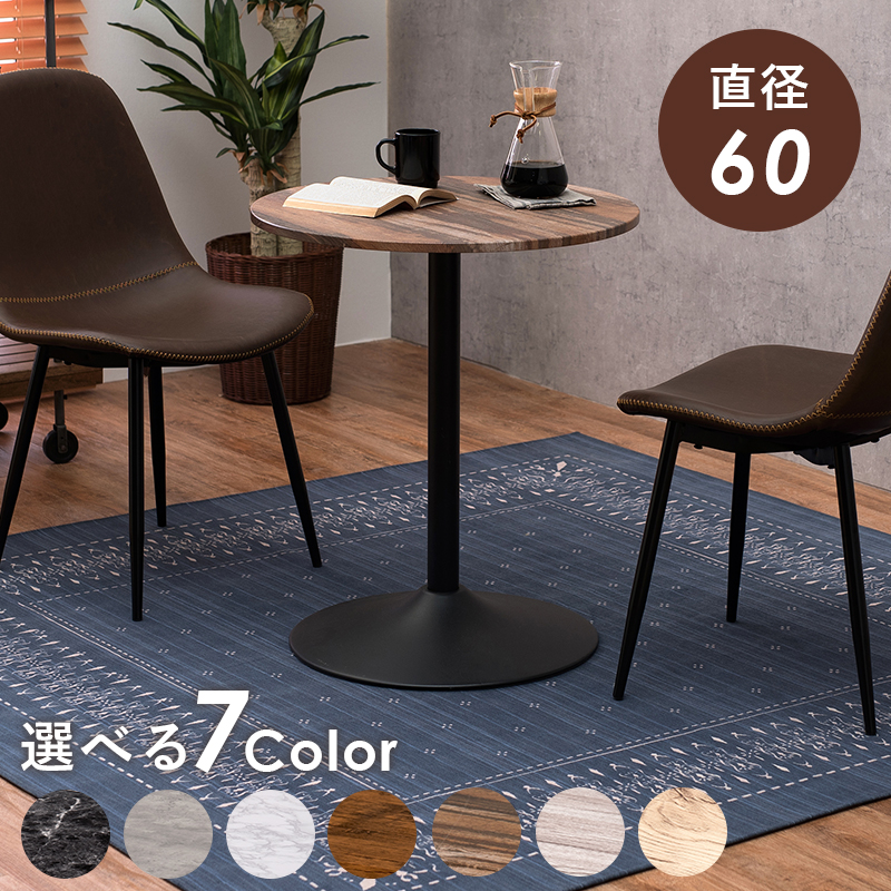 ダイニングテーブル 丸 2人 丸テーブル おしゃれ カフェテーブル 幅60cm 丸型 円形 木目調 大理石調 北欧 モダン ミニテーブル 食卓テーブル テレワーク LT-4918 q3807