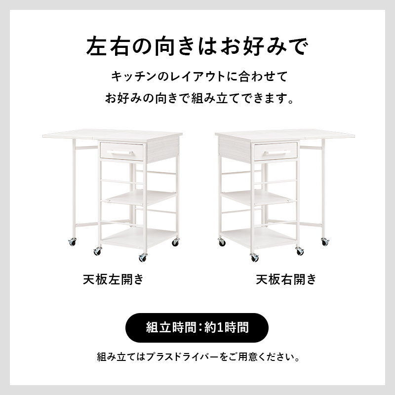 バタフライワゴン キッチンワゴン 可動棚1枚 引出し キャスター 天板幅37/幅70 拡張 天板が広がる 折りたたみ コンパクト LW-4529