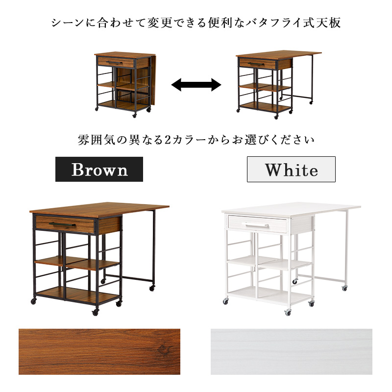バタフライワゴン キッチンワゴン 可動棚2枚 引出し キャスター 幅60 奥行42/100 高さ70 拡張 天板が広がる 折りたたみ コンパクト LW-4531