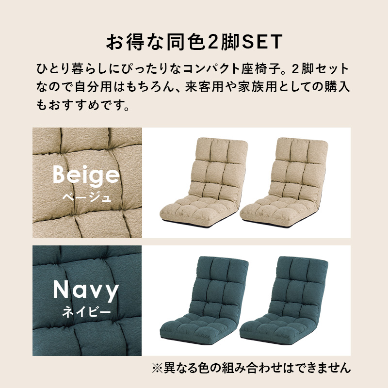 コンパクト座椅子 同色2脚セット 14段階リクライニング ファブリック ウレタン LZ-4989-2S