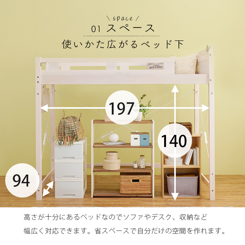 ロフトベッド ベッド下140cm 耐荷重約350kg MB-5092-Sを激安で販売する京都の村田家具