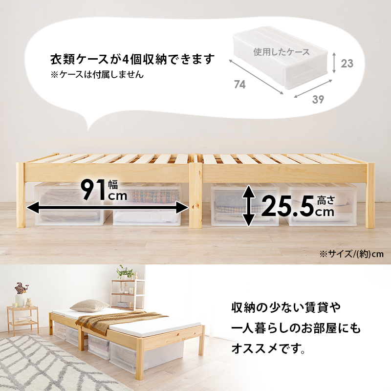 組立簡単 シングルベッド 工具不要 耐荷重約200kg 頑丈 すのこ 天然木 収納スペース 賃貸 一人暮らし コンパクトサイズ MB-5149S