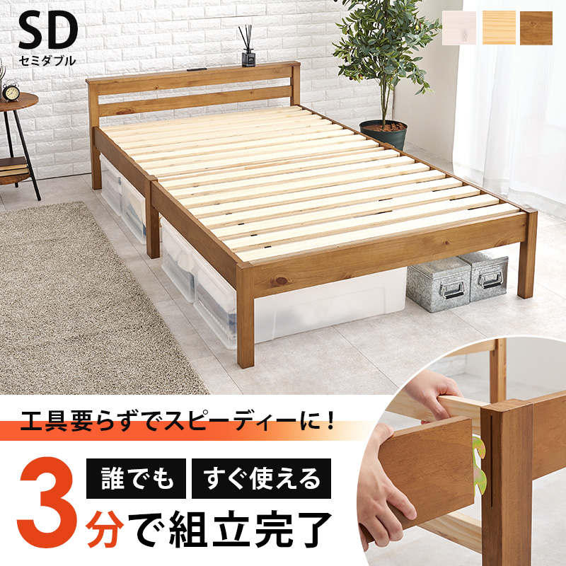 ベッド ベッドフレーム セミダブルベッド 収納 すのこ おしゃれ 木製 宮付き 組み立て簡単 組立 工具不要 すのこベッド MB-5150SD
