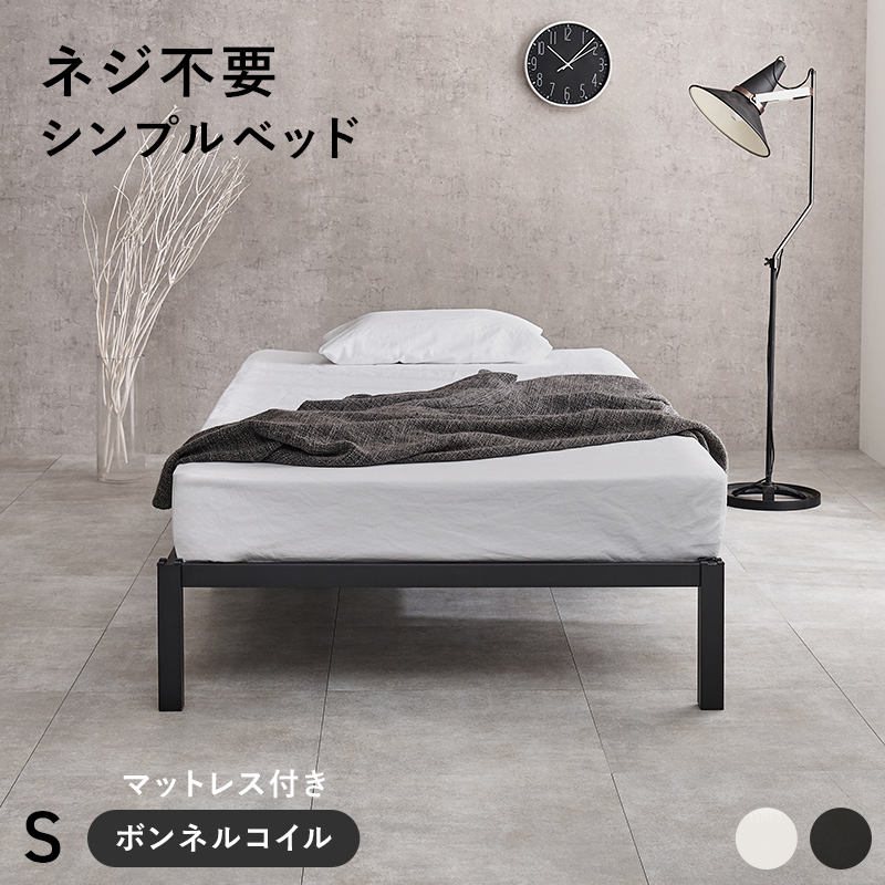 ベッド ベッドフレーム マットレスセット シングル パイプベッド シングルベッド おしゃれ 安い ベット スチール ボンネルコイルマットレス マットレス付 MB-5224S3301 q4113sb