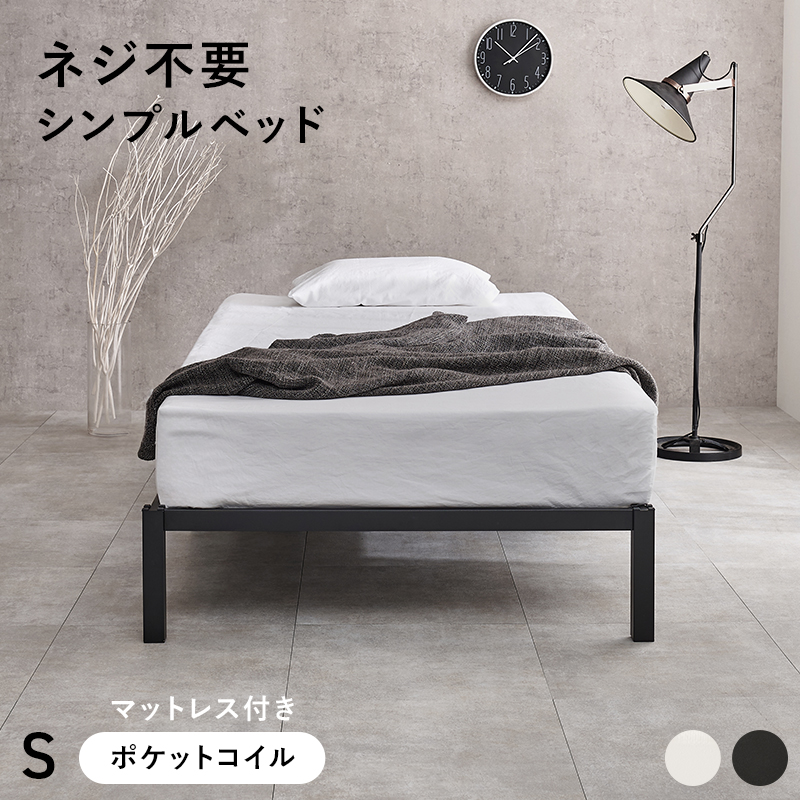 ベッド ベッドフレーム マットレスセット シングル パイプベッド シングルベッド おしゃれ 安い ベット スチール ポケットコイルマットレス マットレス付 MB-5224S3302 q4113sp