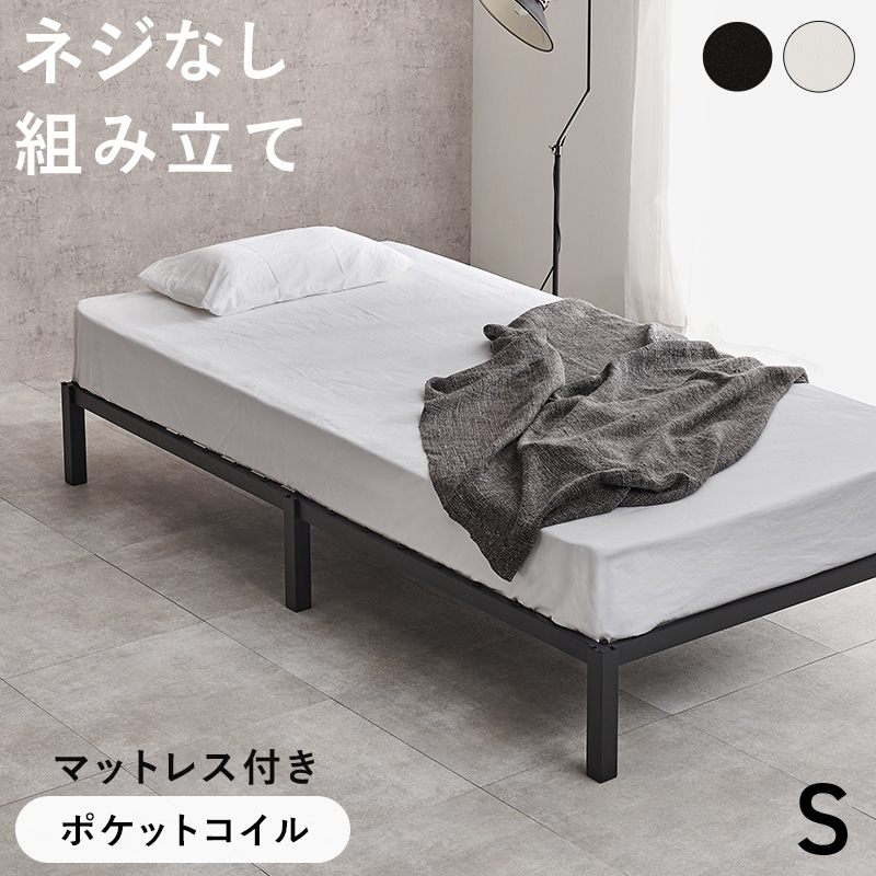 ベッド ベッドフレーム マットレスセット シングル パイプベッド シングルベッド おしゃれ 安い ベット スチール ポケットコイルマットレス マットレス付 MB-5224S3302