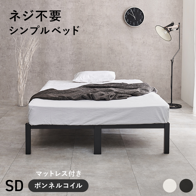 ベッド ベッドフレーム マットレスセット セミダブル パイプベッド セミダブルベッド おしゃれ 安い ベット スチール ボンネルコイルマットレス マットレス付 MB-5224SD3301 q4113sdb