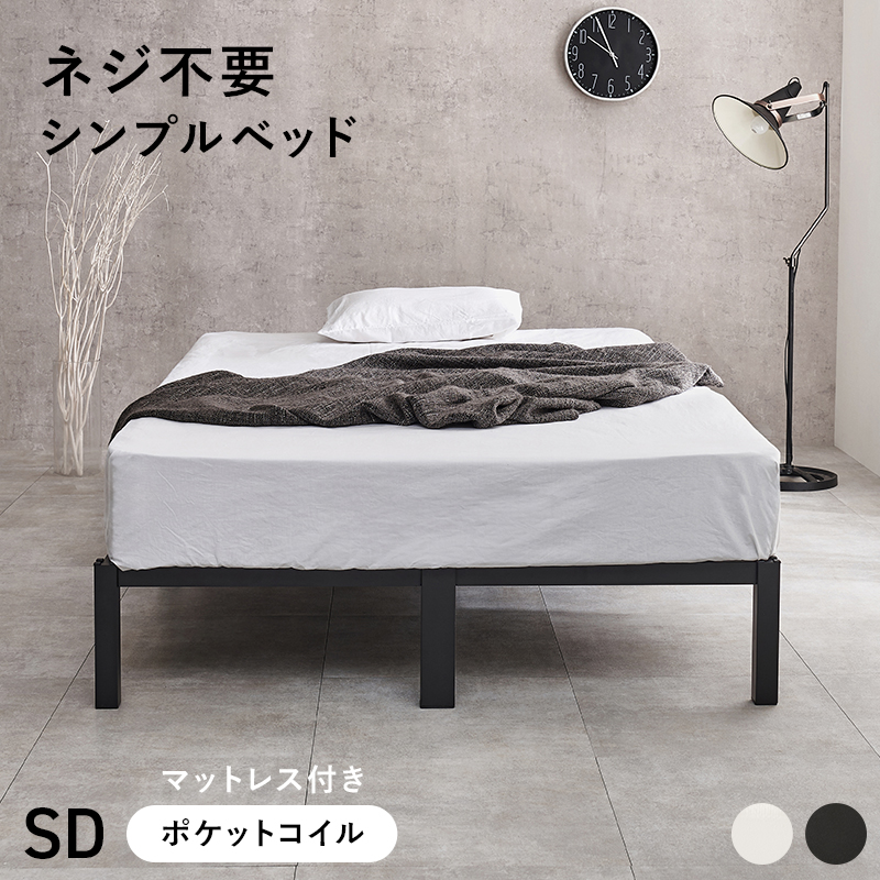ベッド ベッドフレーム マットレスセット セミダブル パイプベッド セミダブルベッド おしゃれ 安い ベット スチール ポケットコイルマットレス マットレス付 MB-5224SD3302 q4113sdp