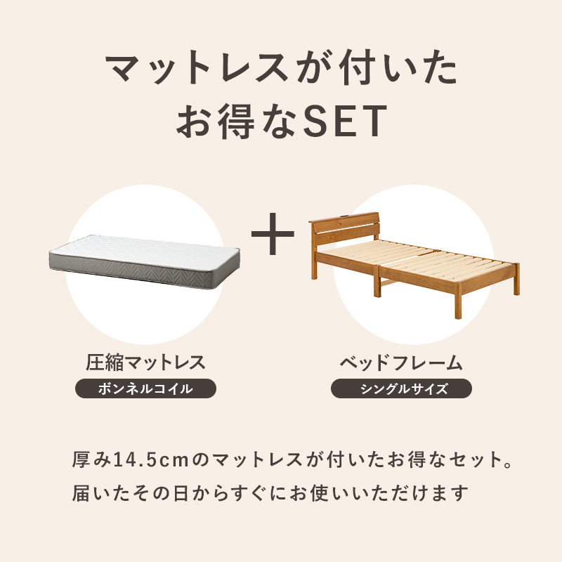 ベッドフレーム シングル ボンネルコイル マットレス付き 収納 すのこベッド シングルベッド すのこ ベット 組み立て簡単 工具不要 MB-5250S3301 q4149sb ネジレス NEJILESS