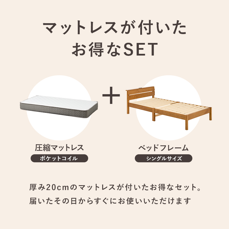 ベッドフレーム シングル ポケットコイル マットレス付き 収納 すのこベッド シングルベッド すのこ ベット 組み立て簡単 工具不要 MB-5250S3302 q4149sp ネジレス NEJILESS
