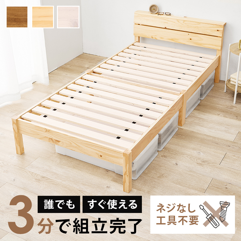 ベッドフレーム シングル ベッド すのこ 宮付き コンセント付き 組み立て簡単 工具不要 ネジなし 耐荷重200kg 棚付き 木製 宮棚 MB-5250S