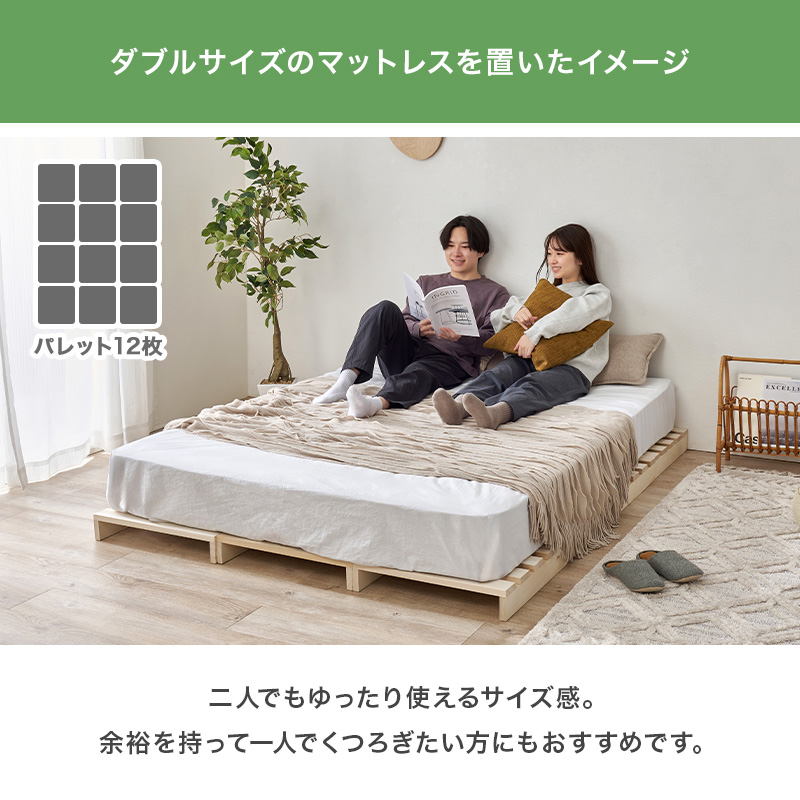 パレットベッド ベッド ベッドフレーム 12枚 ダブル すのこ 木製 パレット ダブルベッド 連結ベッド 分割 桐材 天然木 ローベッド ロータイプ MB-5306-12 q4295d