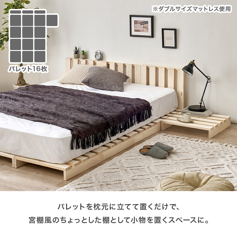 パレットベッド ベッド ベッドフレーム 12枚 ダブル すのこ 木製 パレット ダブルベッド 連結ベッド 分割 桐材 天然木 ローベッド ロータイプ MB-5306-12 q4295d