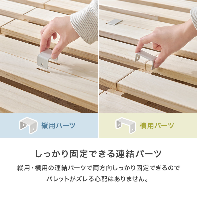 パレットベッド ベッド ベッドフレーム 8枚 シングル すのこ 木製 パレット シングルベッド 連結ベッド 分割 桐材 天然木 ローベッド ロータイプ MB-5306-8 q4295s