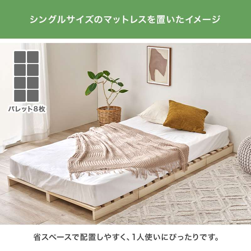 パレットベッド ベッド ベッドフレーム 8枚 シングル すのこ 木製 パレット シングルベッド 連結ベッド 分割 桐材 天然木 ローベッド ロータイプ MB-5306-8 q4295s