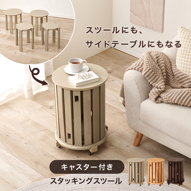 スツール 木製 椅子 サイドテーブル キャスター キャスター付き スタッキング 椅子 スタッキングスツール ダイニングチェア チェア 天然木 4脚セット MC-6050 q5949