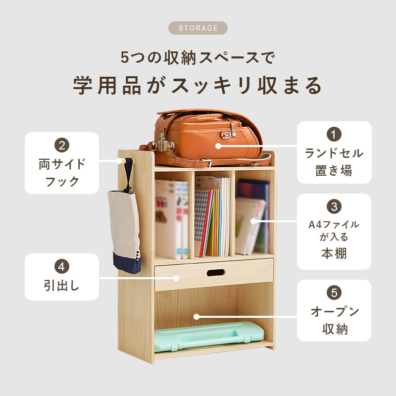 ランドセルラック スリム ランドセル収納 ランドセル ラック 子供部屋 収納 棚 小学生 教科書収納 リビング収納 収納棚 引き出し フック 本棚 完成品 パイン MCC-6430 q5329